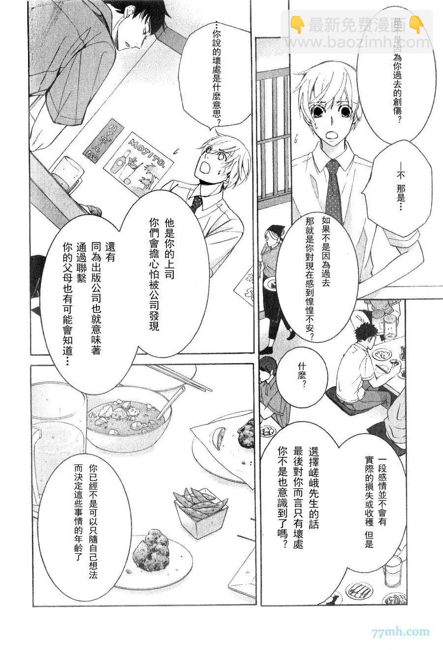 世界一初戀 - 第28話 - 4