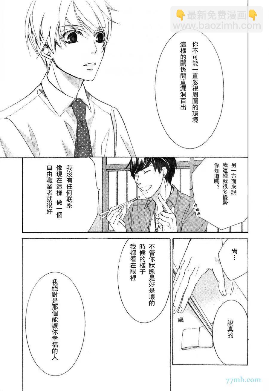 世界一初戀 - 第28話 - 5