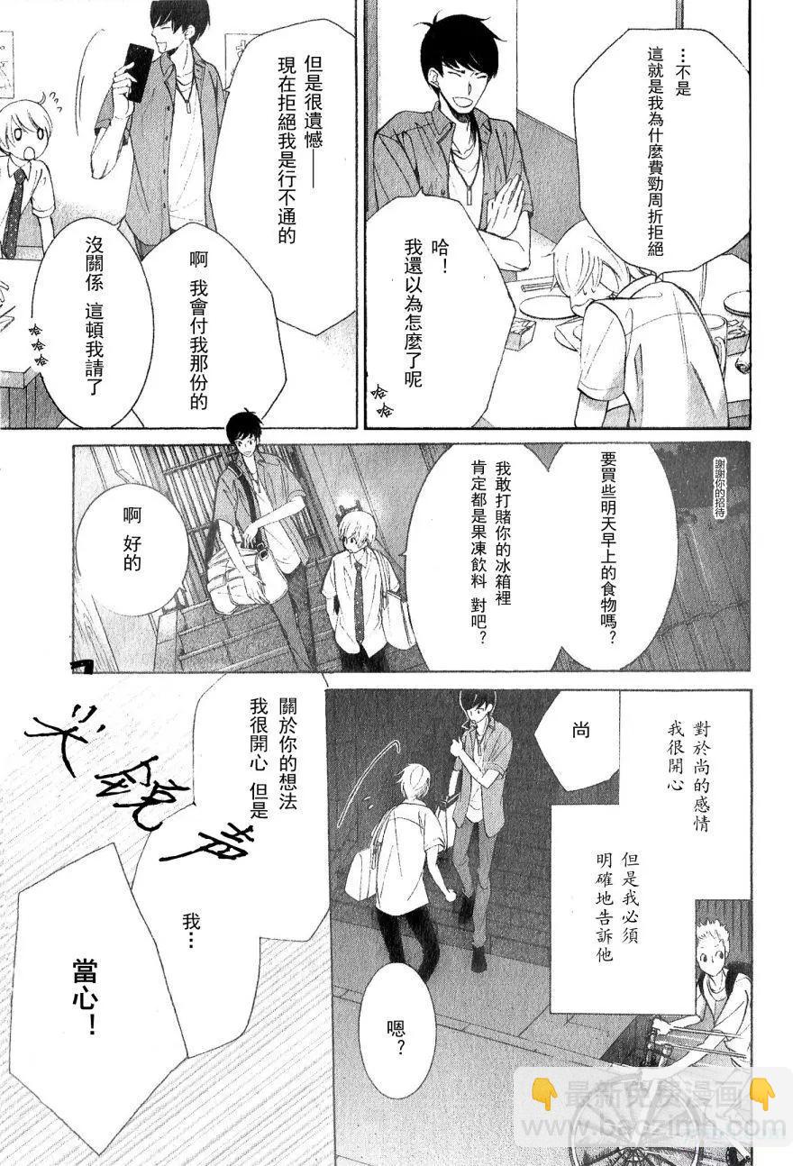 世界一初戀 - 第28話 - 7