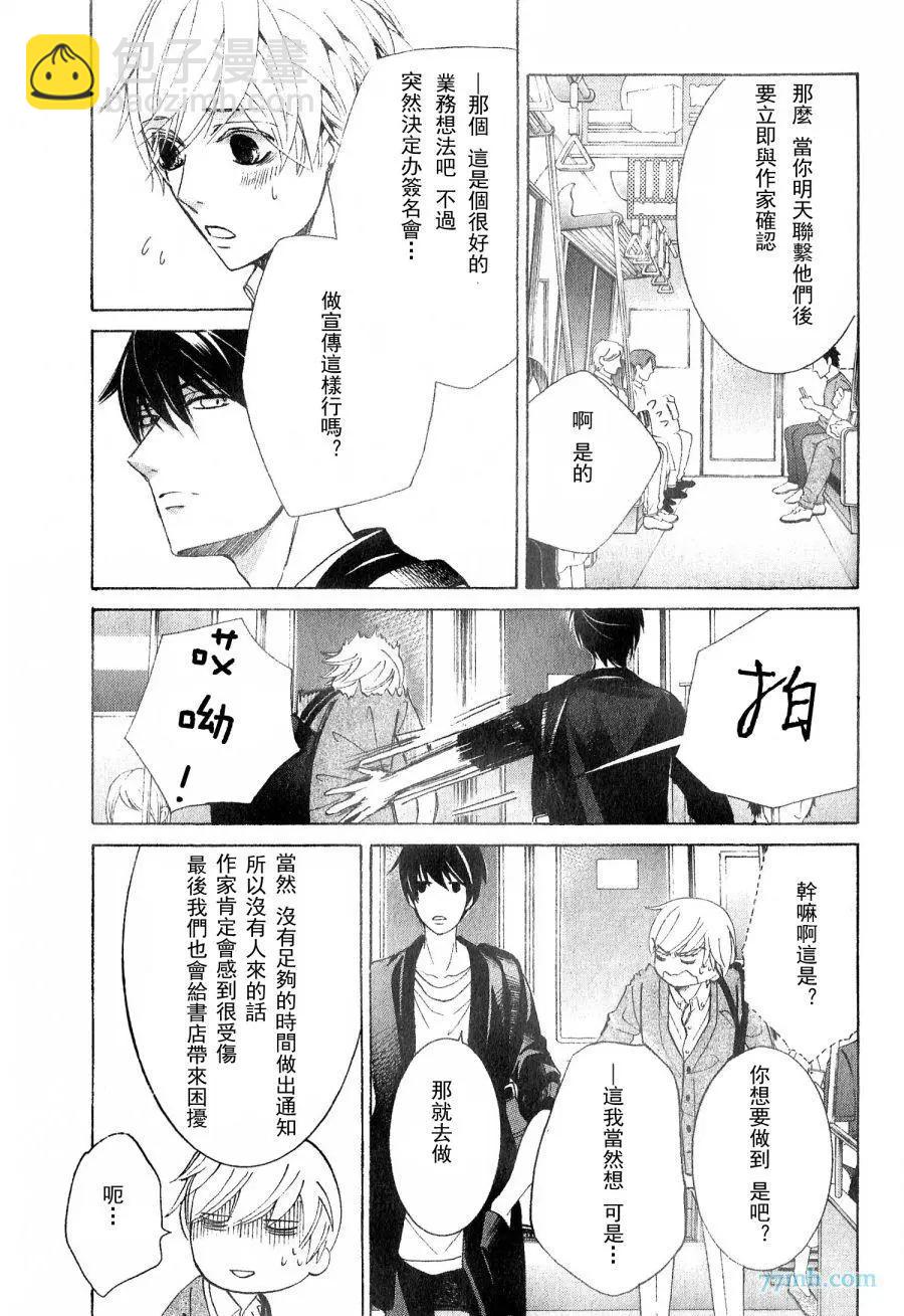 世界一初戀 - 第28話 - 5