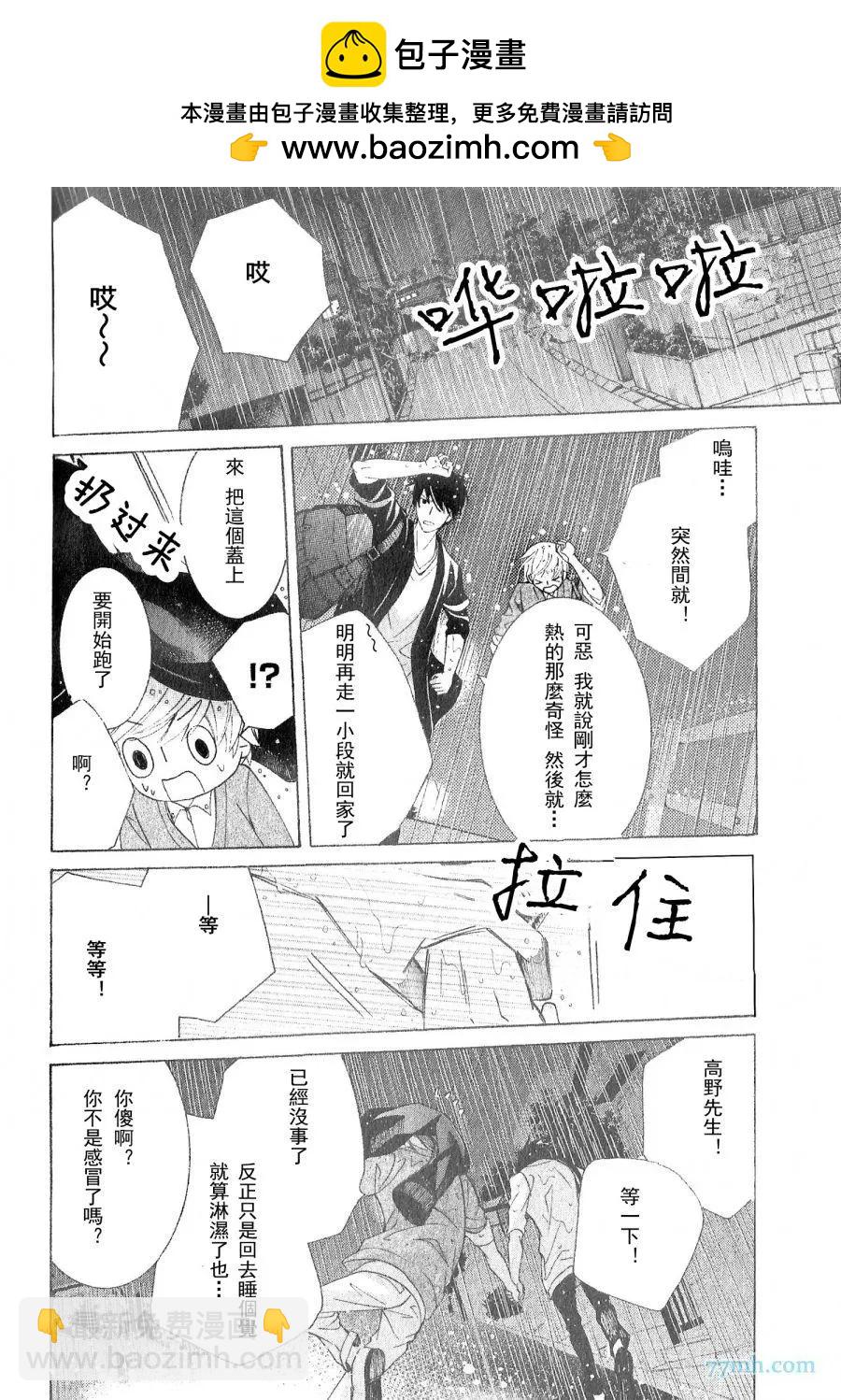 世界一初戀 - 第28話 - 2