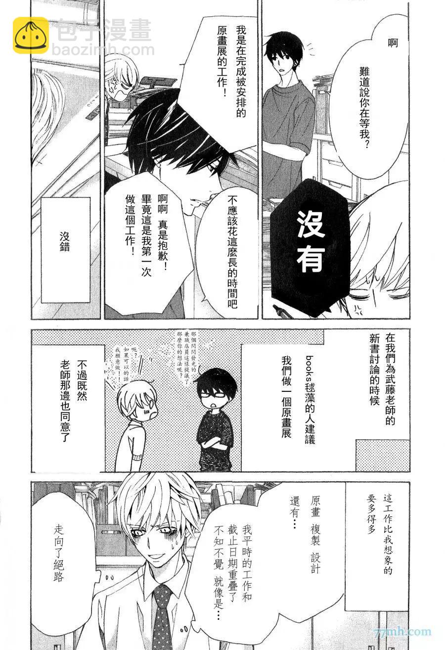 世界一初戀 - 第28話 - 4