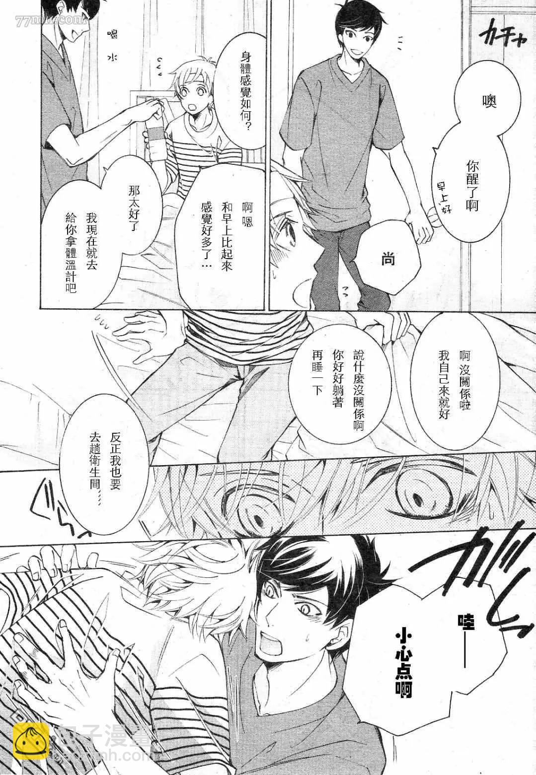 世界一初戀 - 第30話 - 6