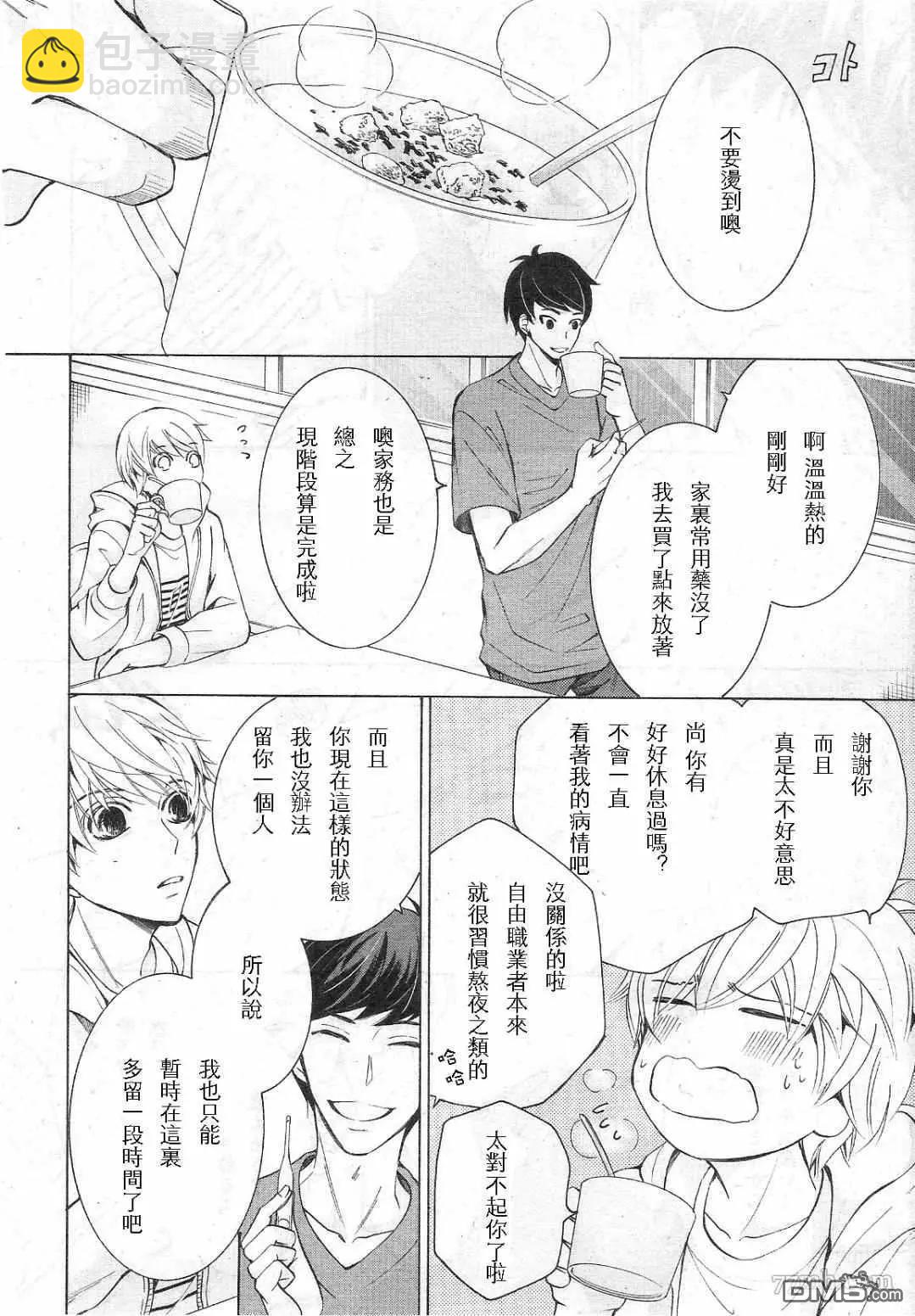世界一初戀 - 第30話 - 8