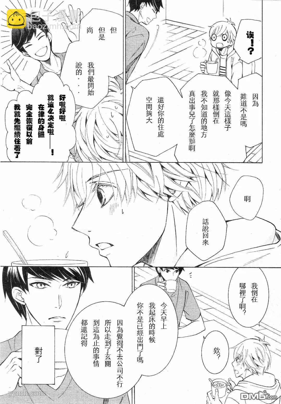 世界一初戀 - 第30話 - 1