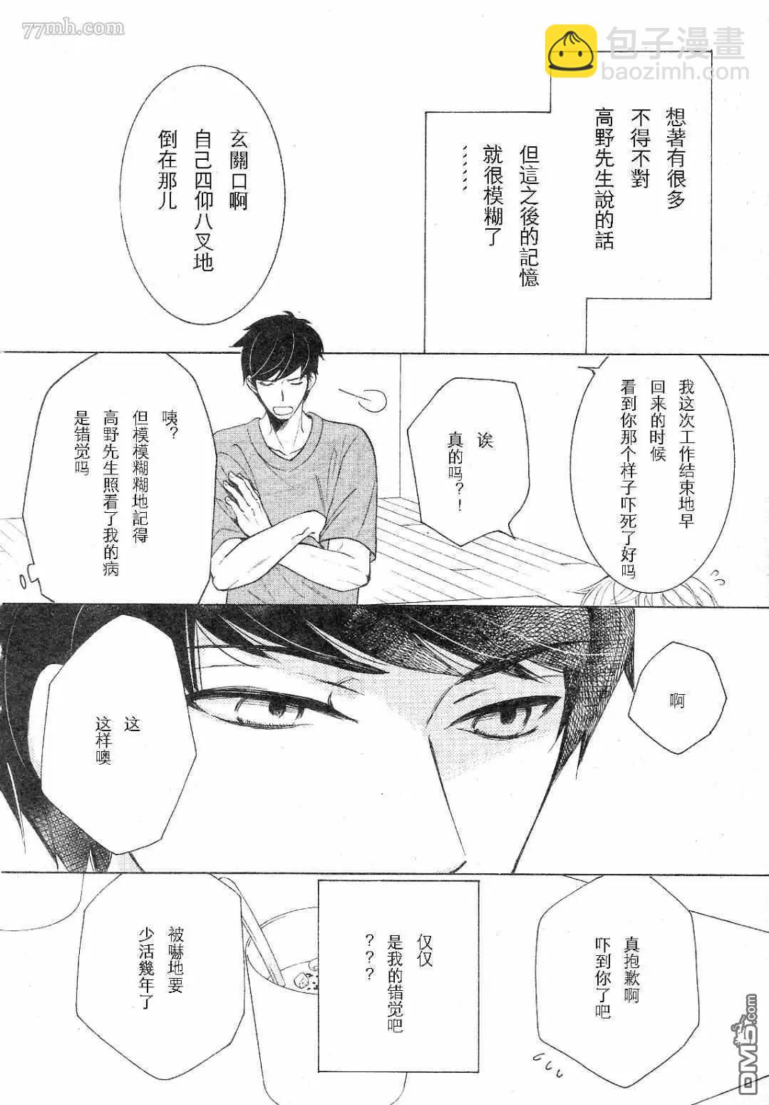 世界一初戀 - 第30話 - 2