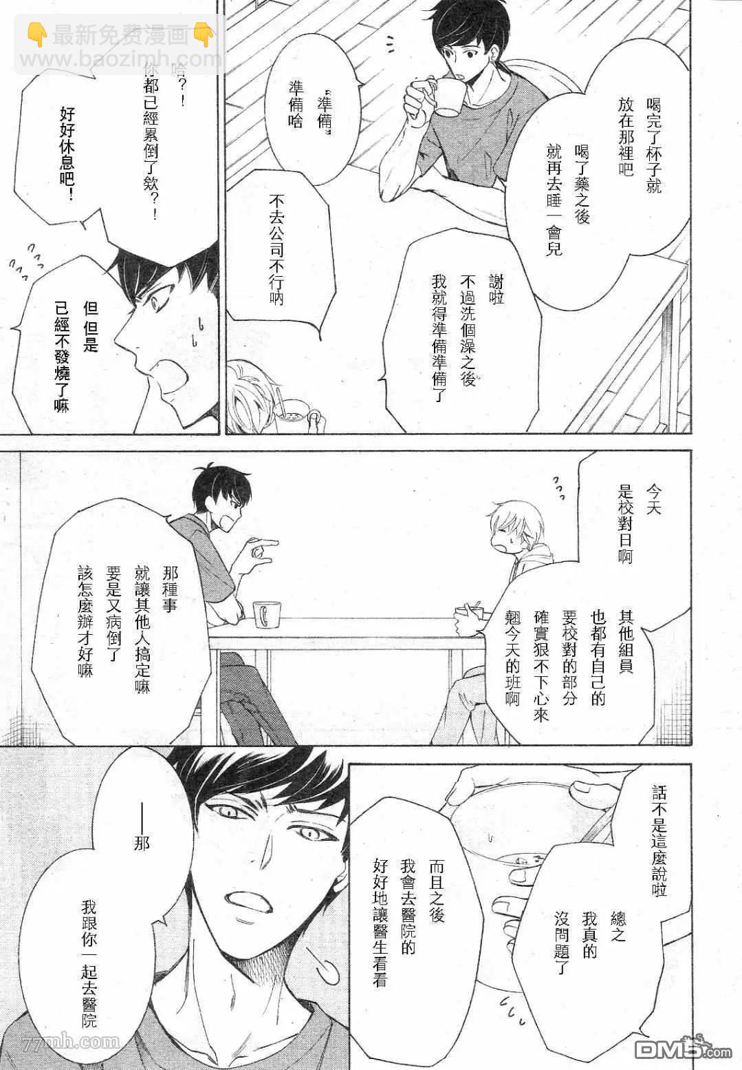 世界一初戀 - 第30話 - 3