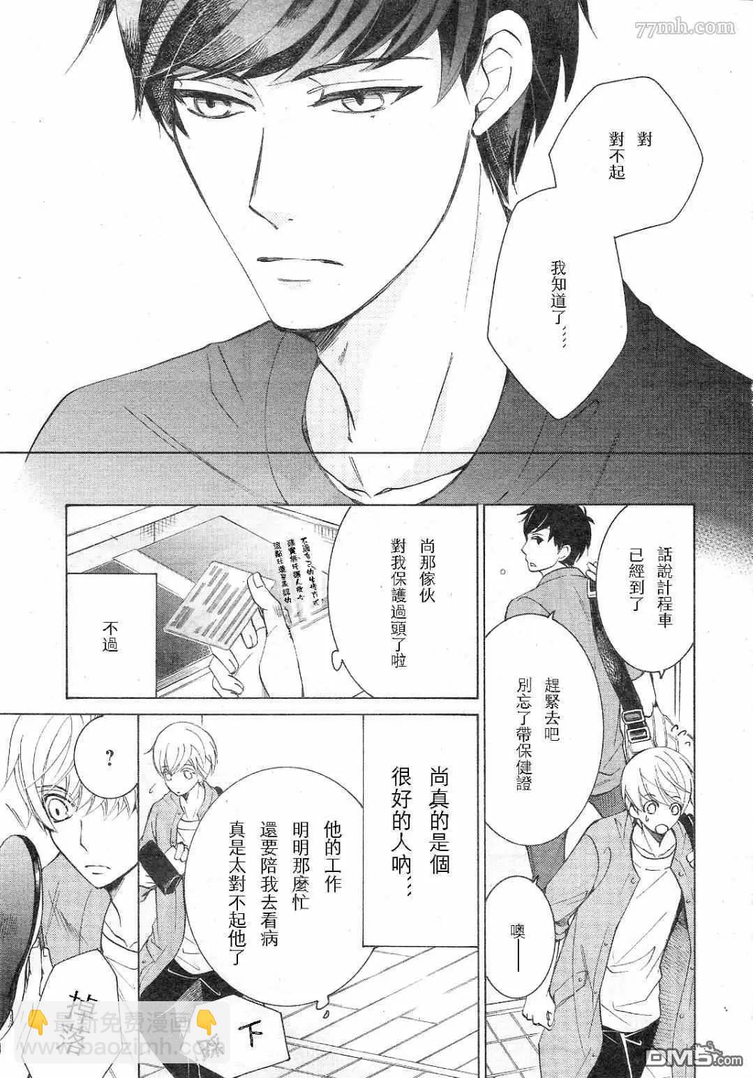 世界一初戀 - 第30話 - 5