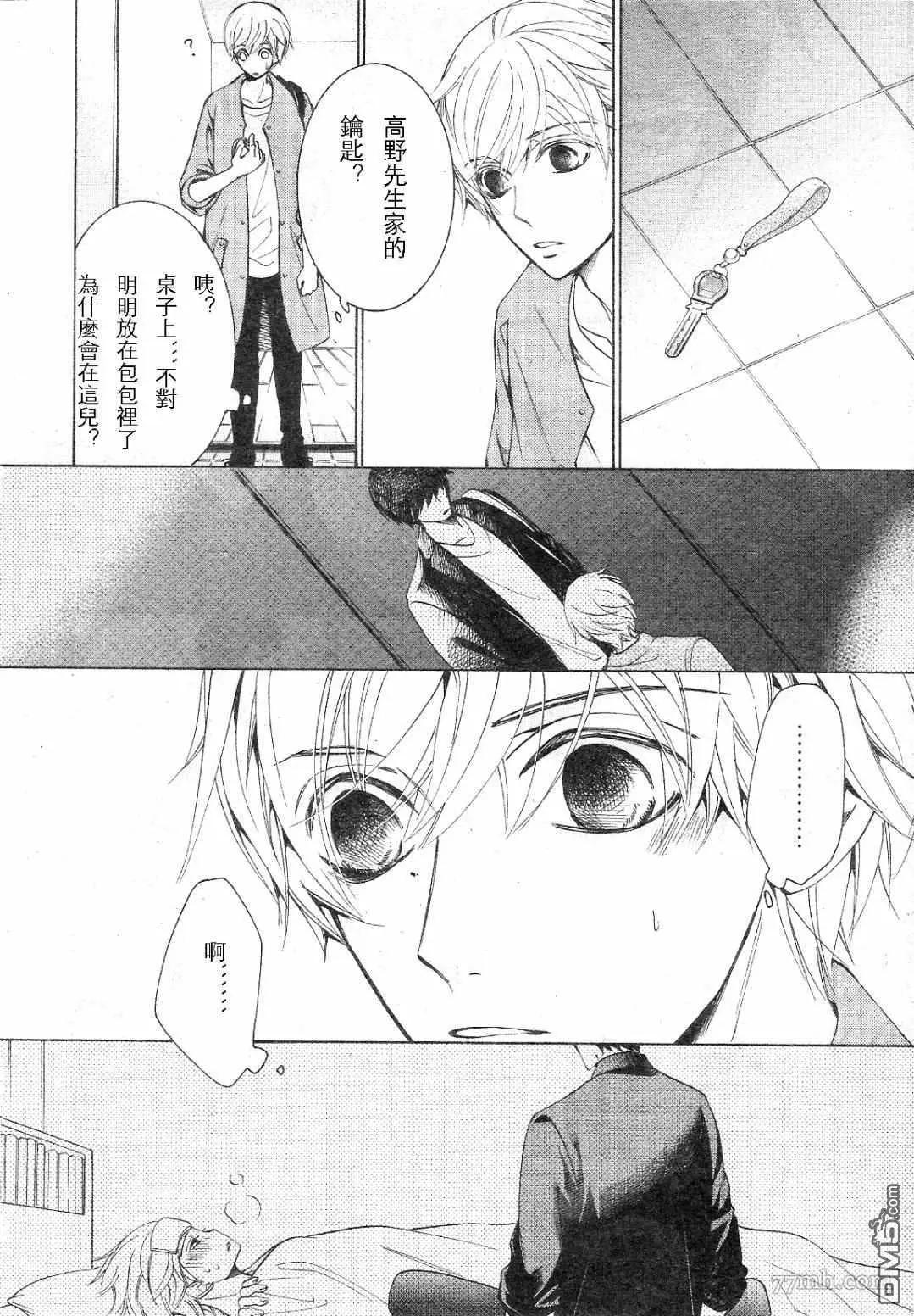 世界一初戀 - 第30話 - 6