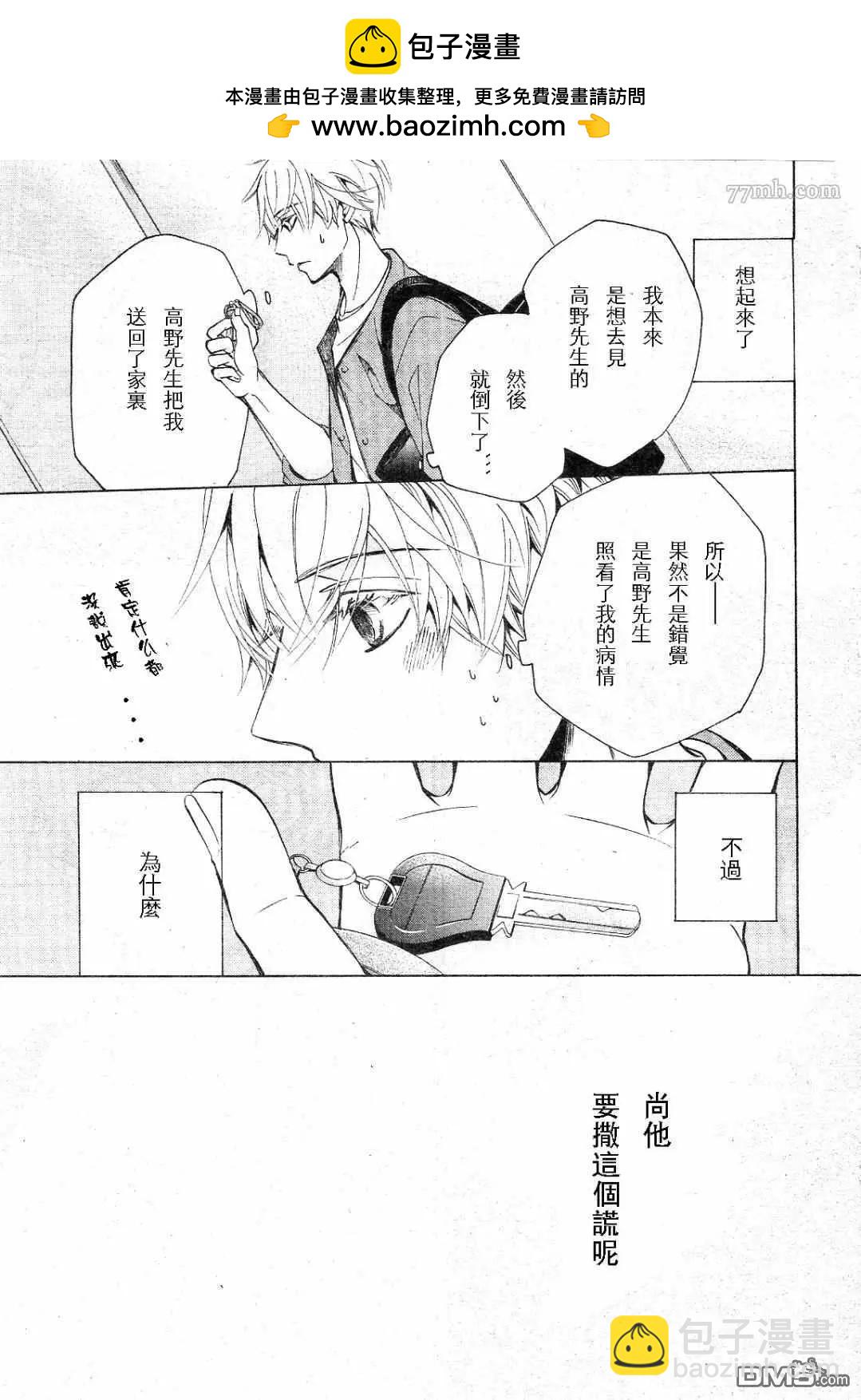 世界一初戀 - 第30話 - 7