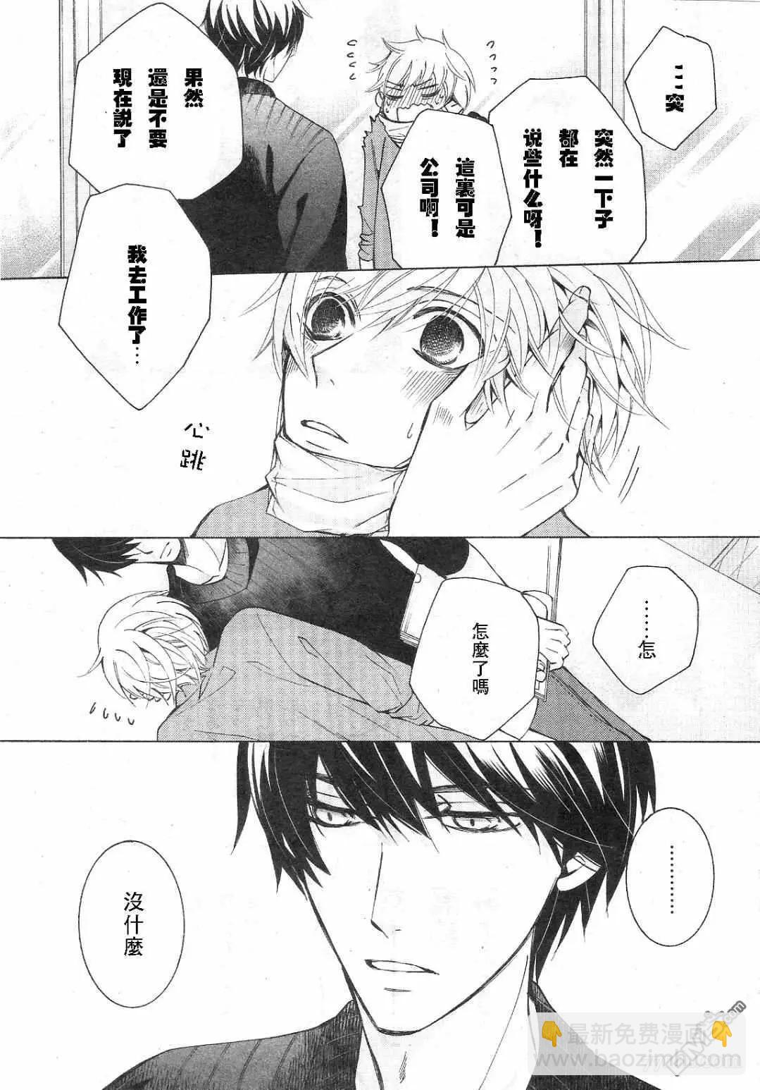 世界一初戀 - 第30話 - 1
