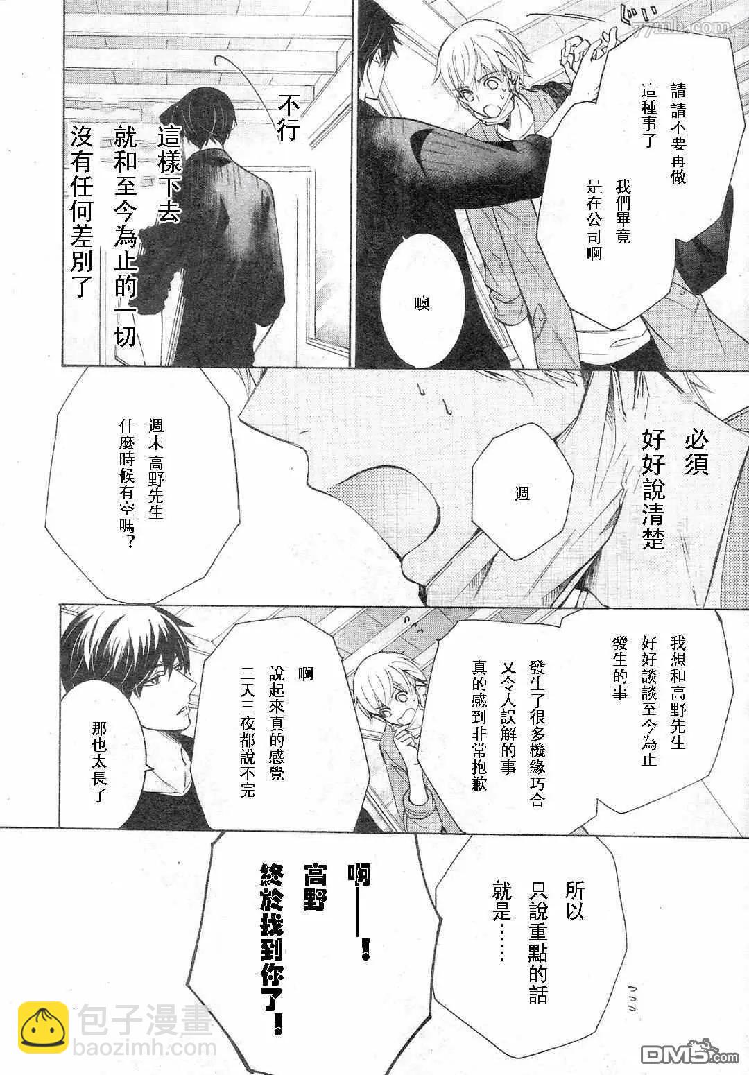 世界一初戀 - 第30話 - 2