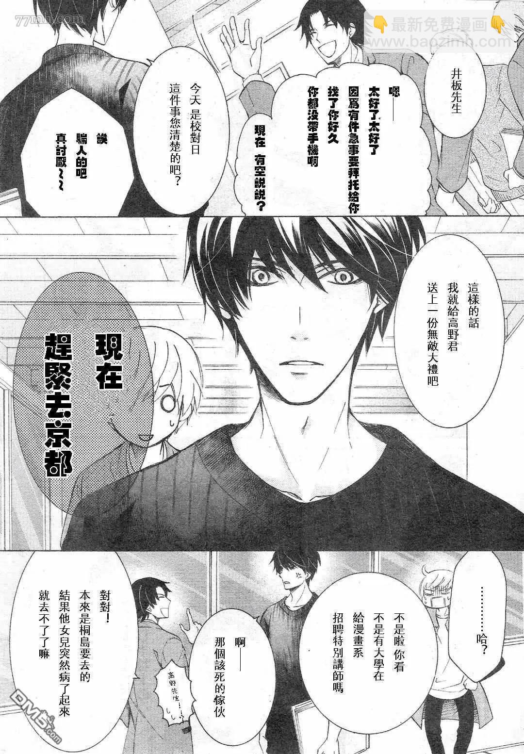 世界一初戀 - 第30話 - 3