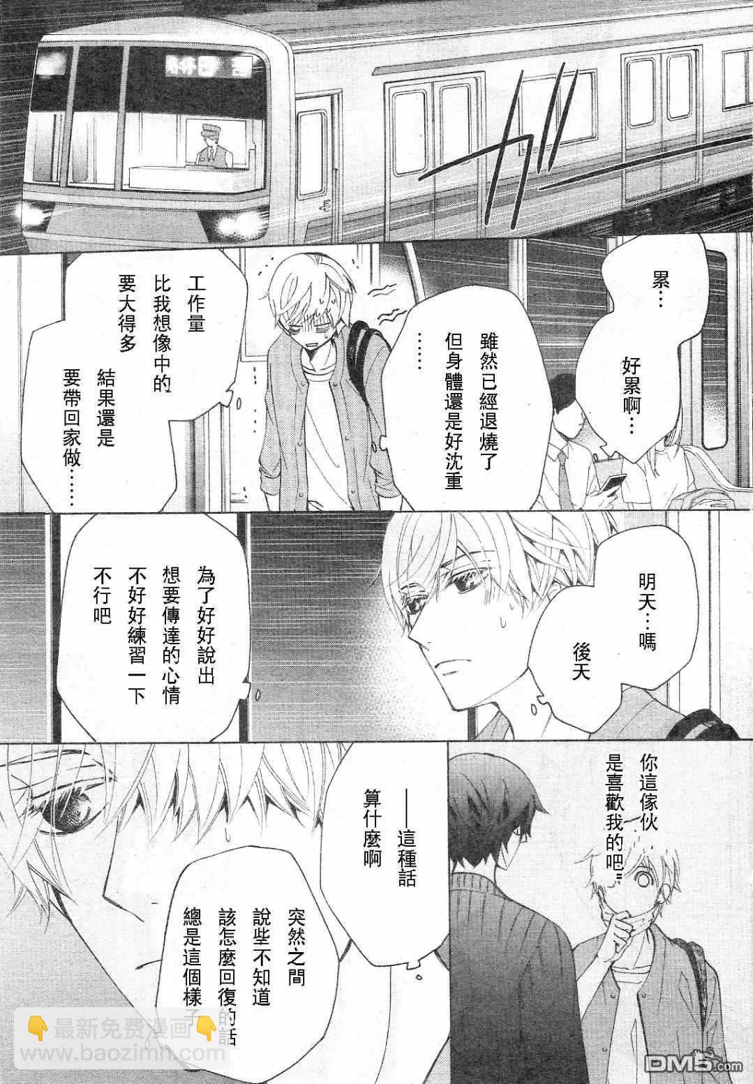 世界一初戀 - 第30話 - 7