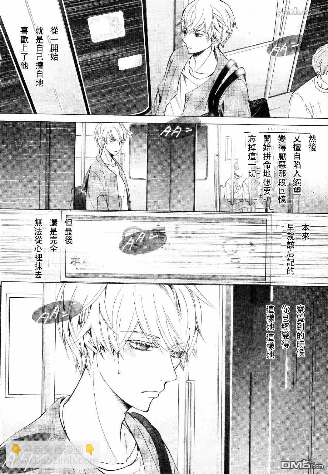 世界一初戀 - 第30話 - 8