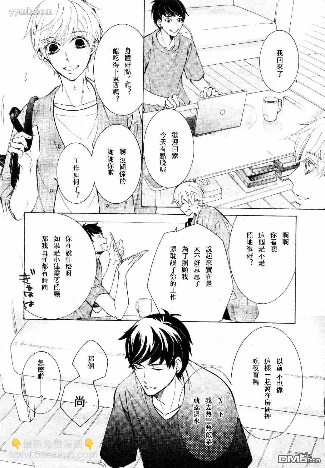 世界一初戀 - 第30話 - 2