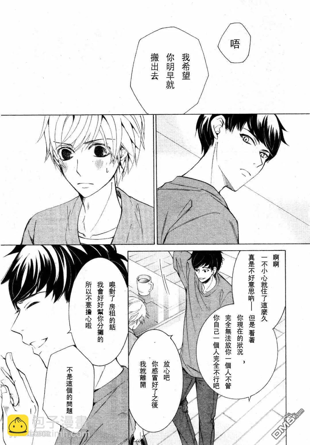 世界一初戀 - 第30話 - 3