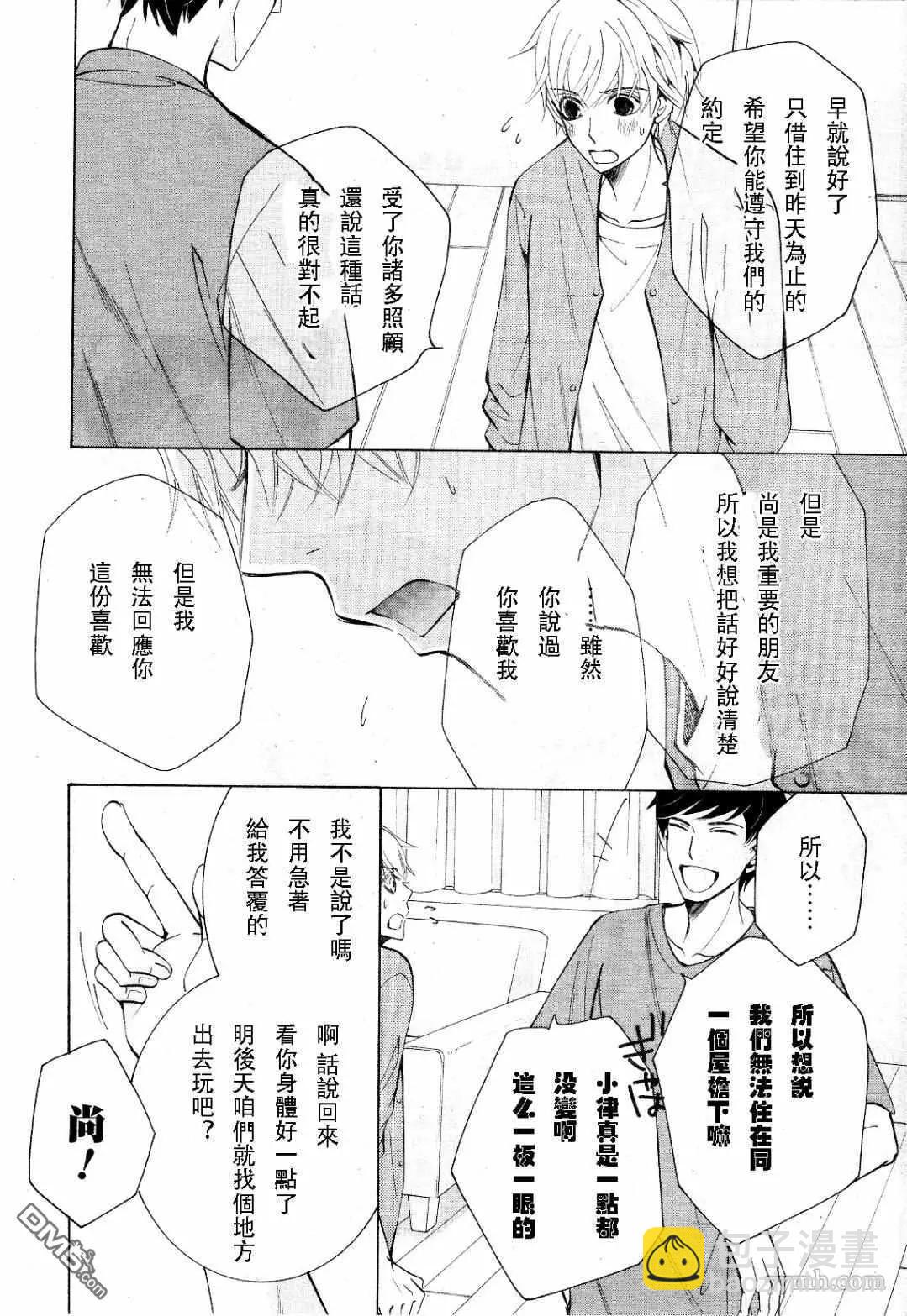 世界一初戀 - 第30話 - 4