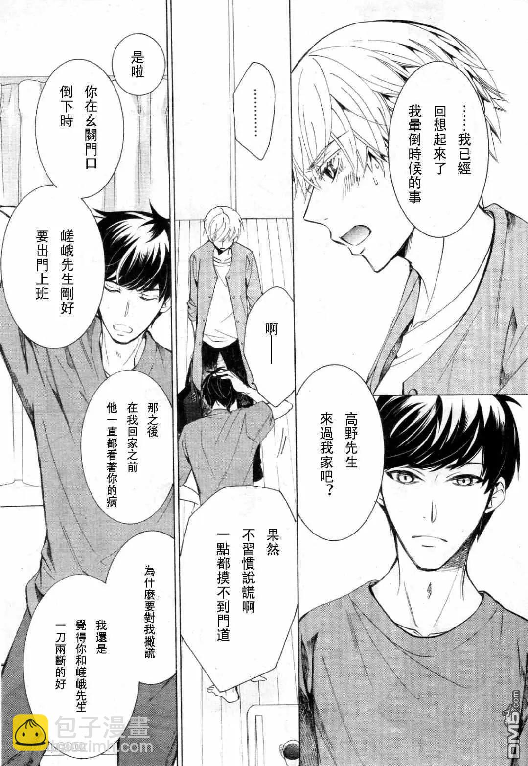 世界一初戀 - 第30話 - 5