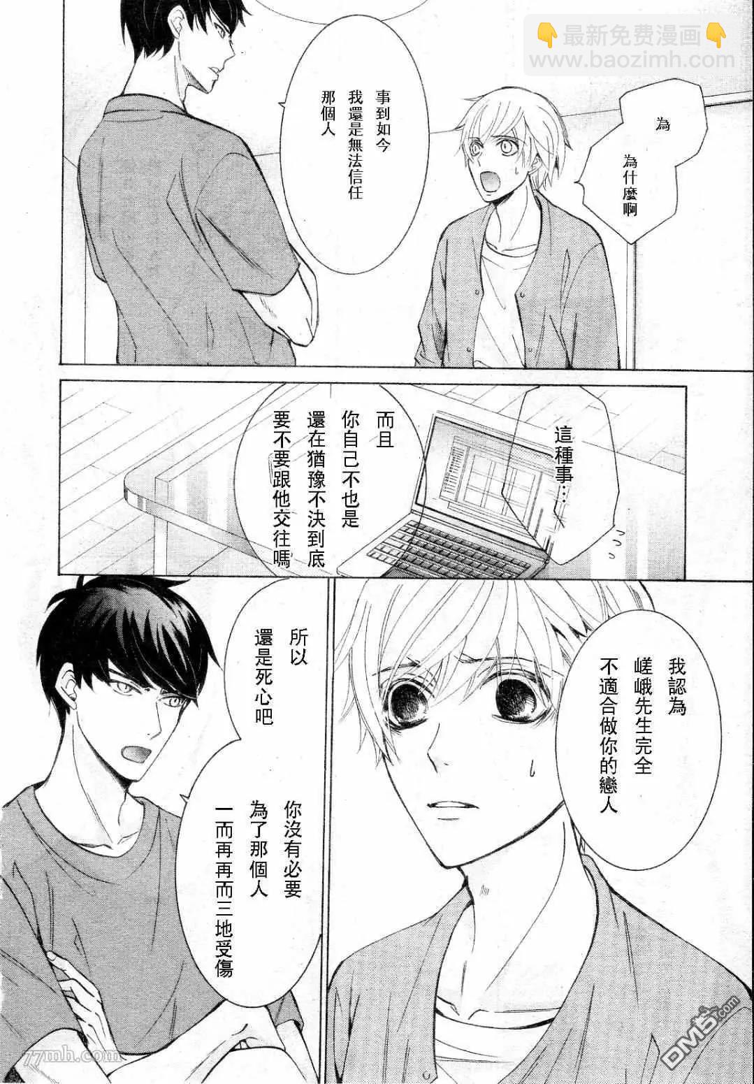 世界一初戀 - 第30話 - 6