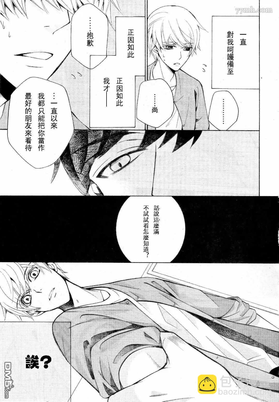 世界一初戀 - 第30話 - 1