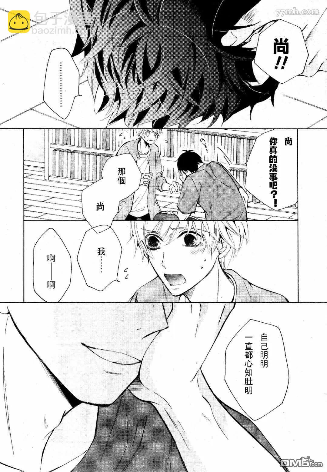世界一初戀 - 第30話 - 6