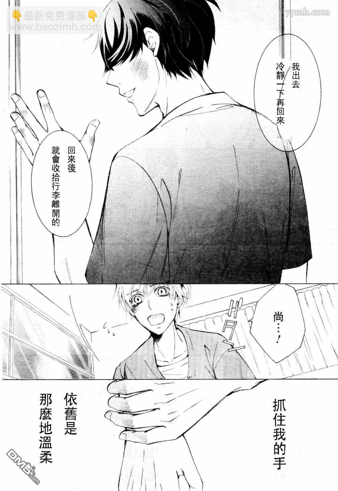 世界一初戀 - 第30話 - 7
