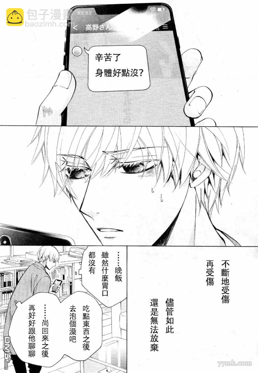 世界一初戀 - 第30話 - 1