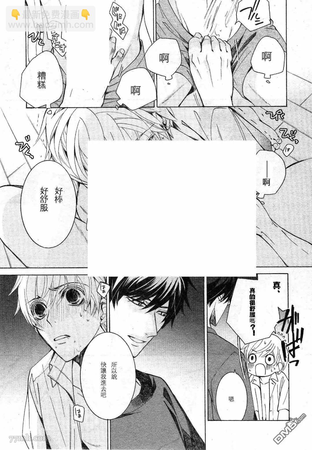 世界一初戀 - 第30話 - 7