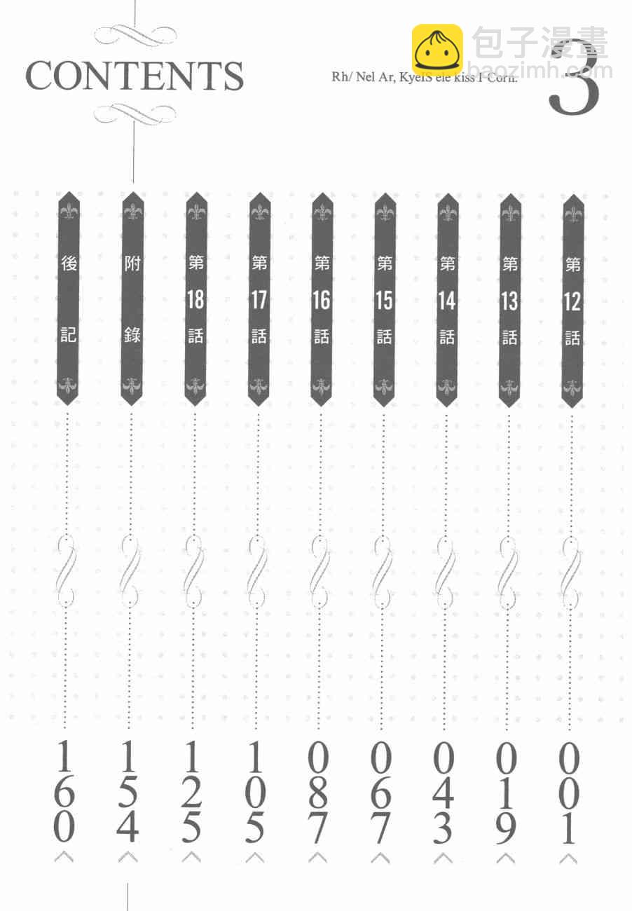 世界終焉的世界錄  - 3卷(1/4) - 7