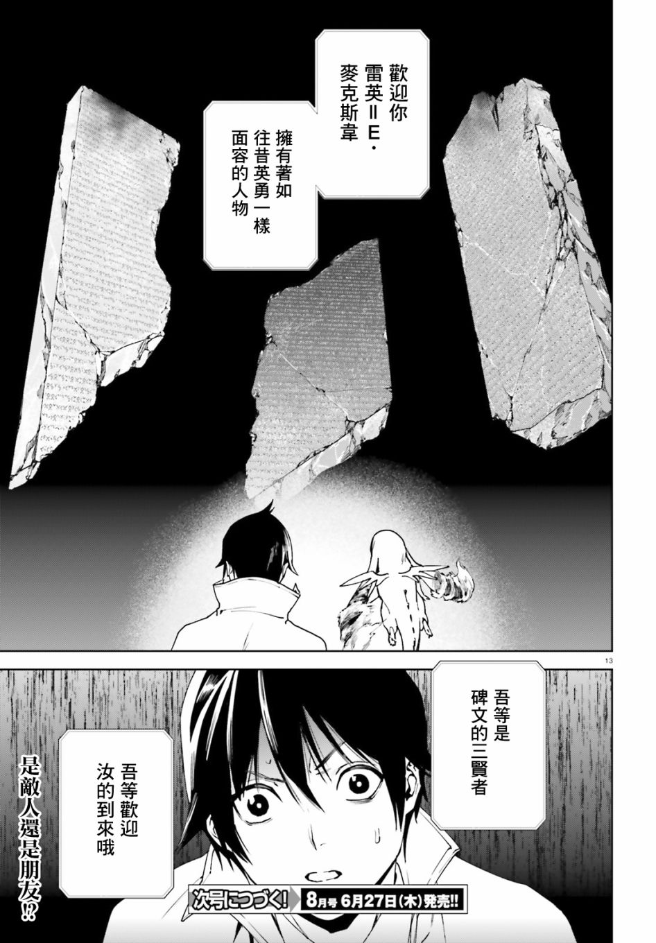 世界終焉的世界錄  - 36話 - 1