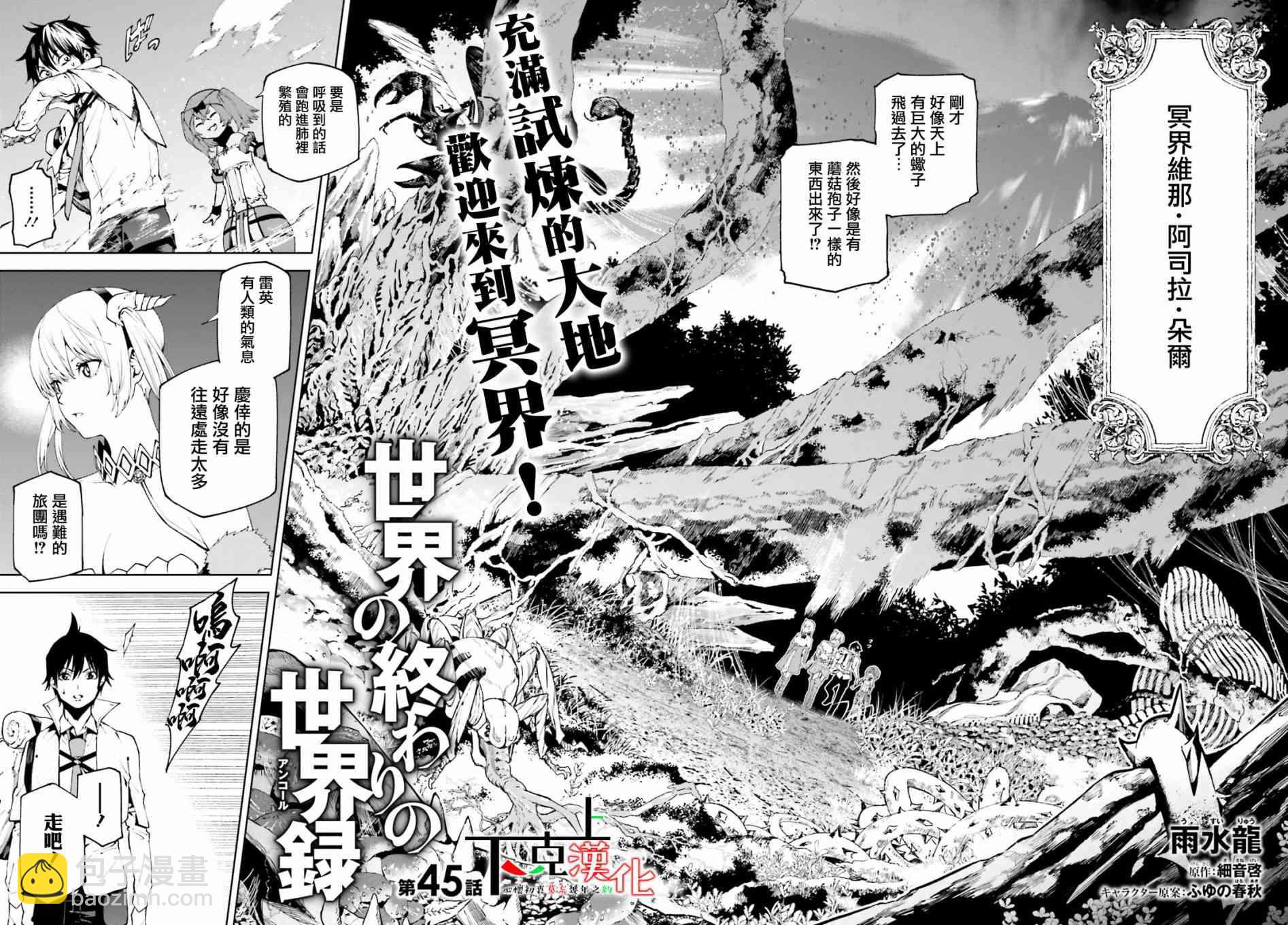 世界終焉的世界錄  - 45話 - 2