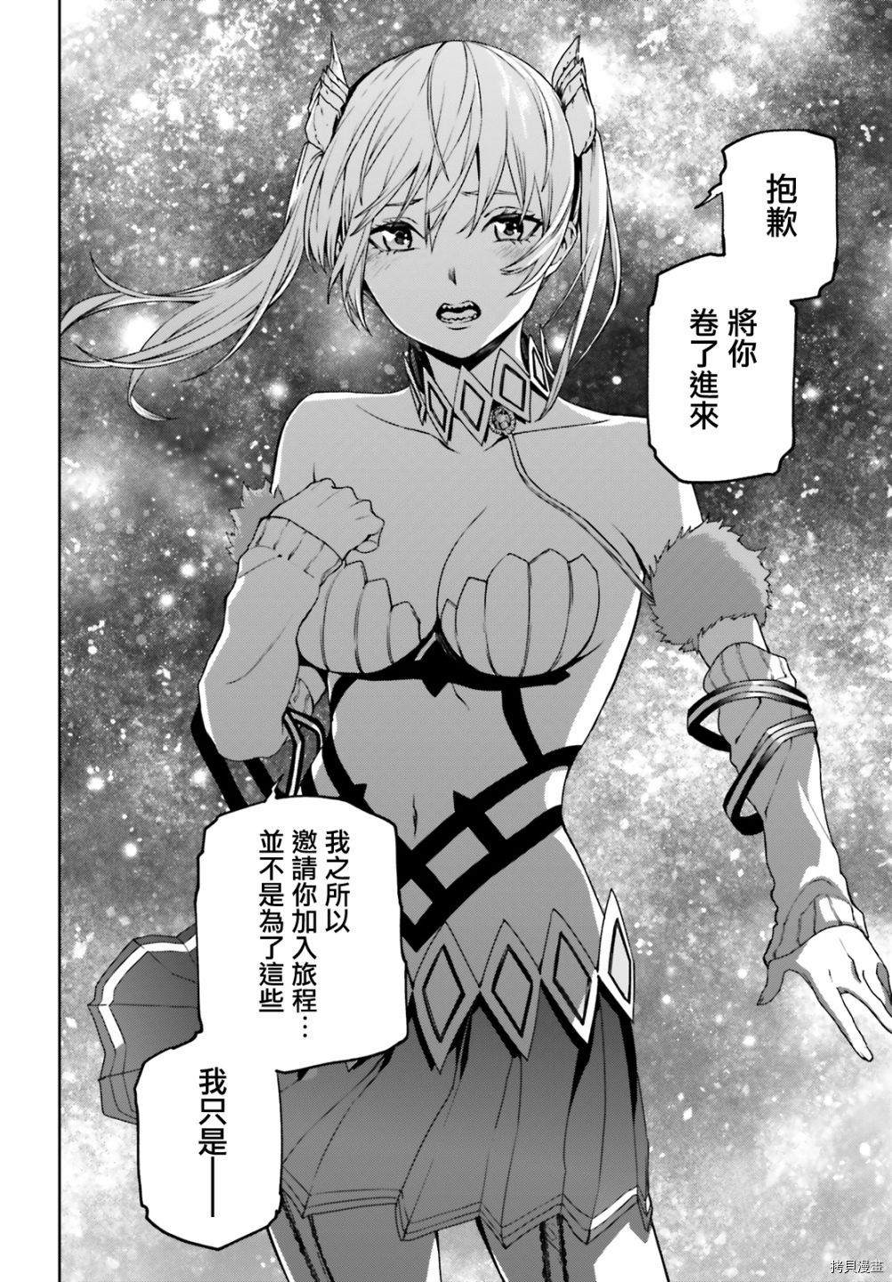 世界終焉的世界錄 - 第55話 - 4