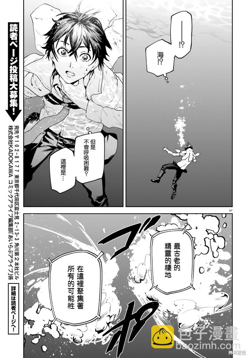 世界終焉的世界錄 - 第64話 - 3