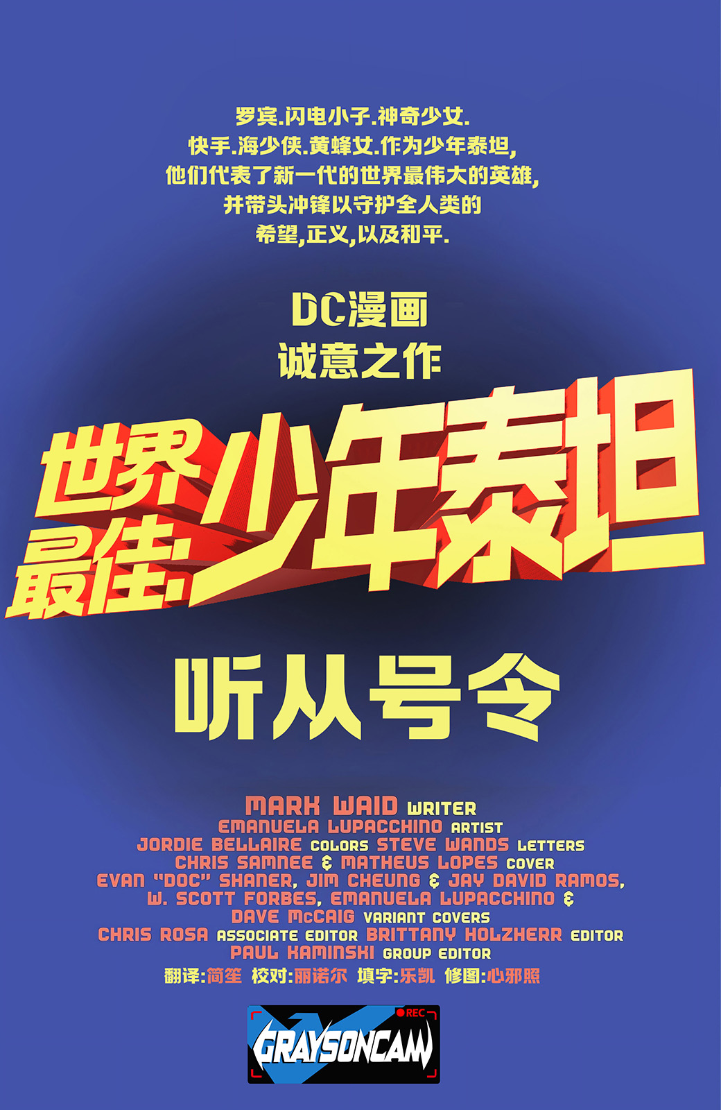 世界最佳：少年泰坦 - 第01卷 - 2