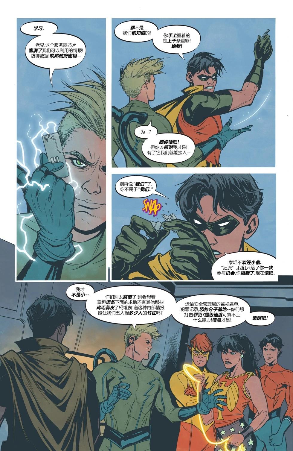 世界最佳：少年泰坦 - 第05卷 - 4