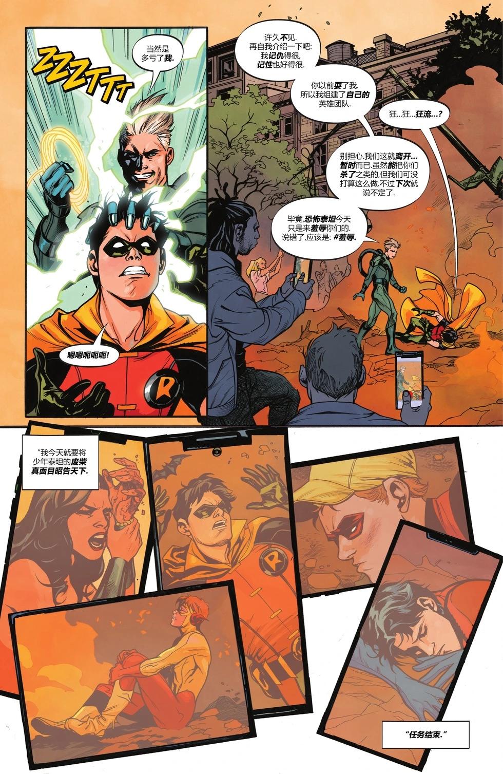世界最佳：少年泰坦 - 第05卷 - 4