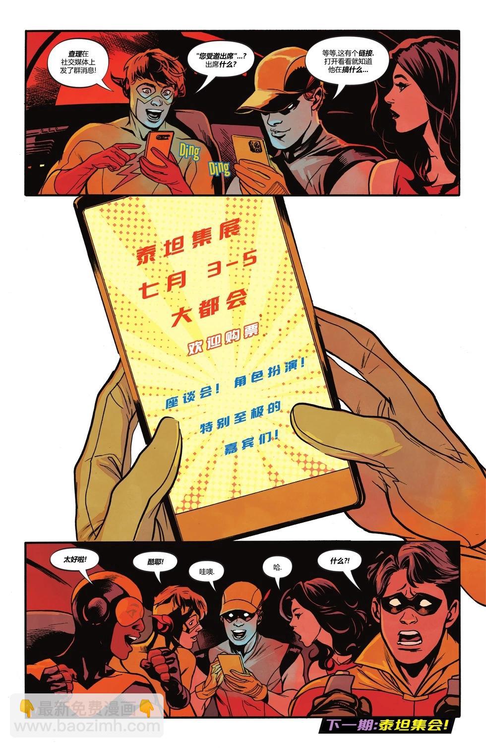 世界最佳：少年泰坦 - 第02卷 - 3