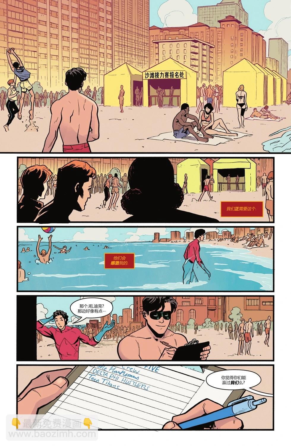 世界最佳：少年泰坦 - 2024春假特刊 - 1