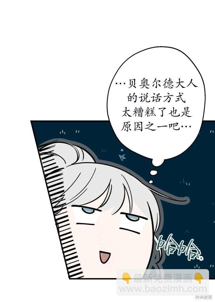 世界最強者們都爲我傾倒 - 第101話(1/2) - 1