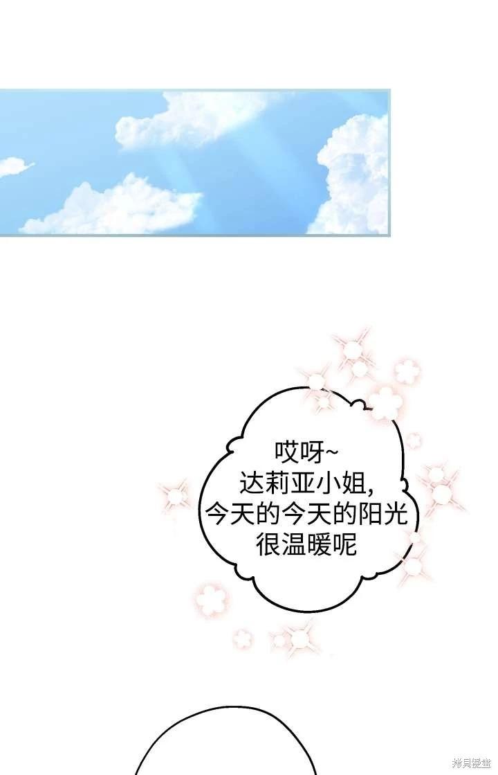 世界最強者們都爲我傾倒 - 第103話(1/2) - 1