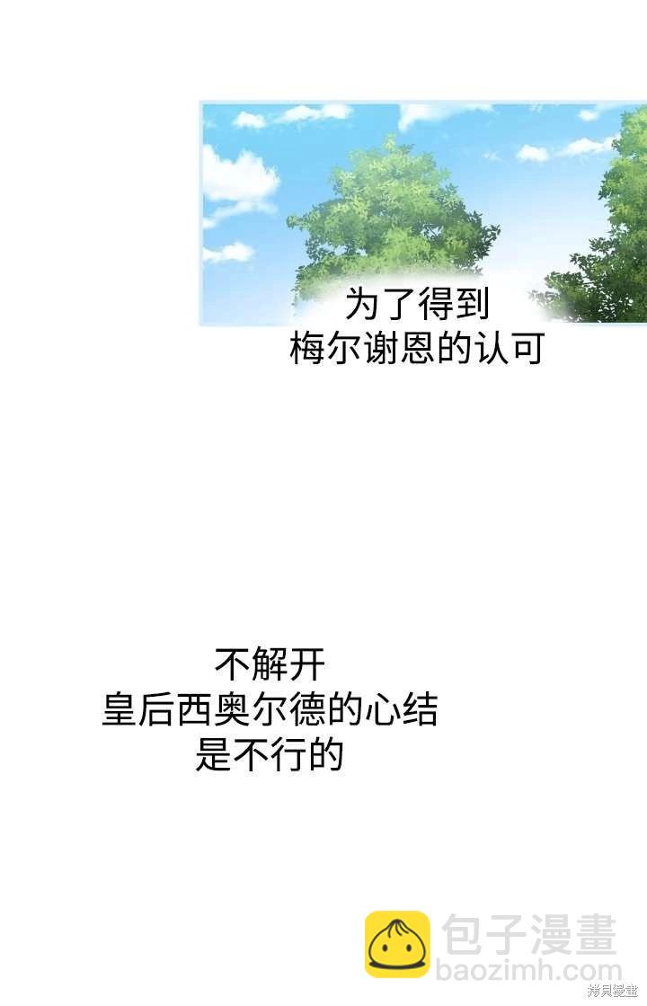 世界最強者們都爲我傾倒 - 第103話(2/2) - 2