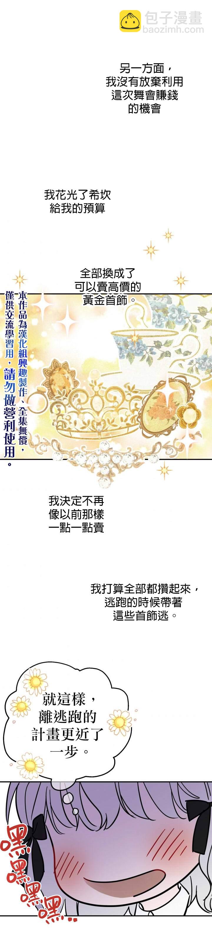 世界最強者們都爲我傾倒 - 第21話 - 1