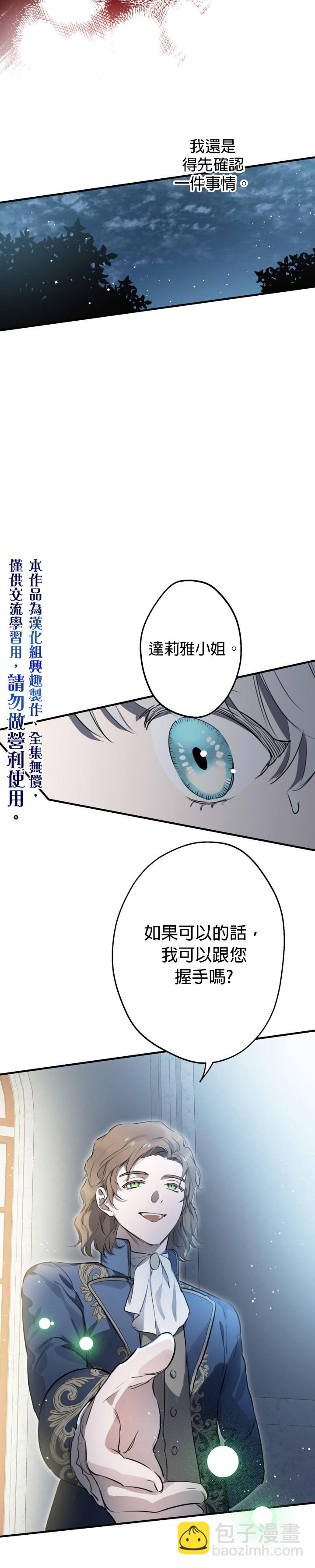 世界最強者們都爲我傾倒 - 第41話 - 5