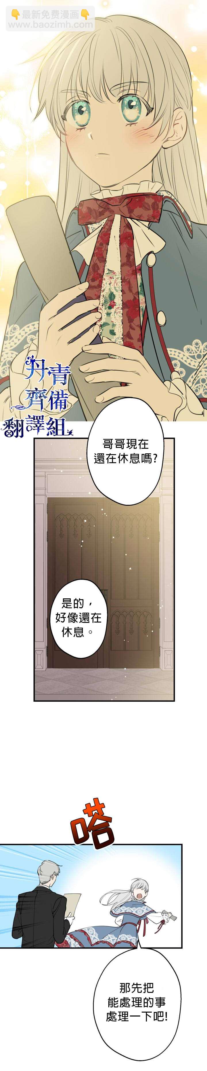 世界最強者們都爲我傾倒 - 第47話 - 3