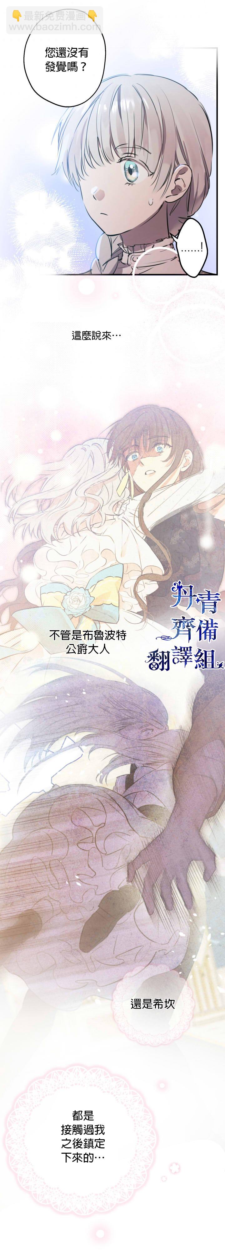 世界最強者們都爲我傾倒 - 第51話 - 3