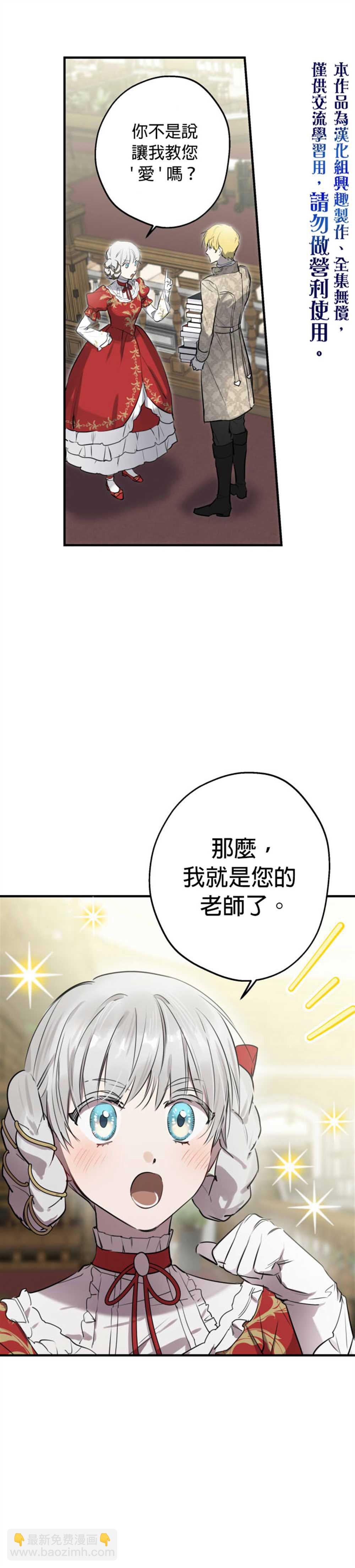 世界最強者們都爲我傾倒 - 第53話 - 2