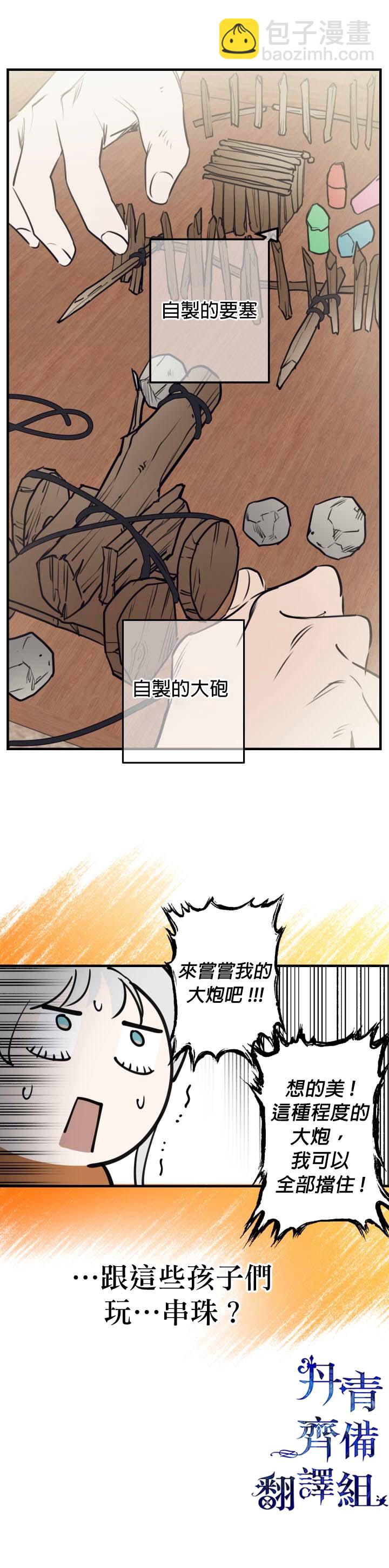 世界最強者們都爲我傾倒 - 第61話 - 1