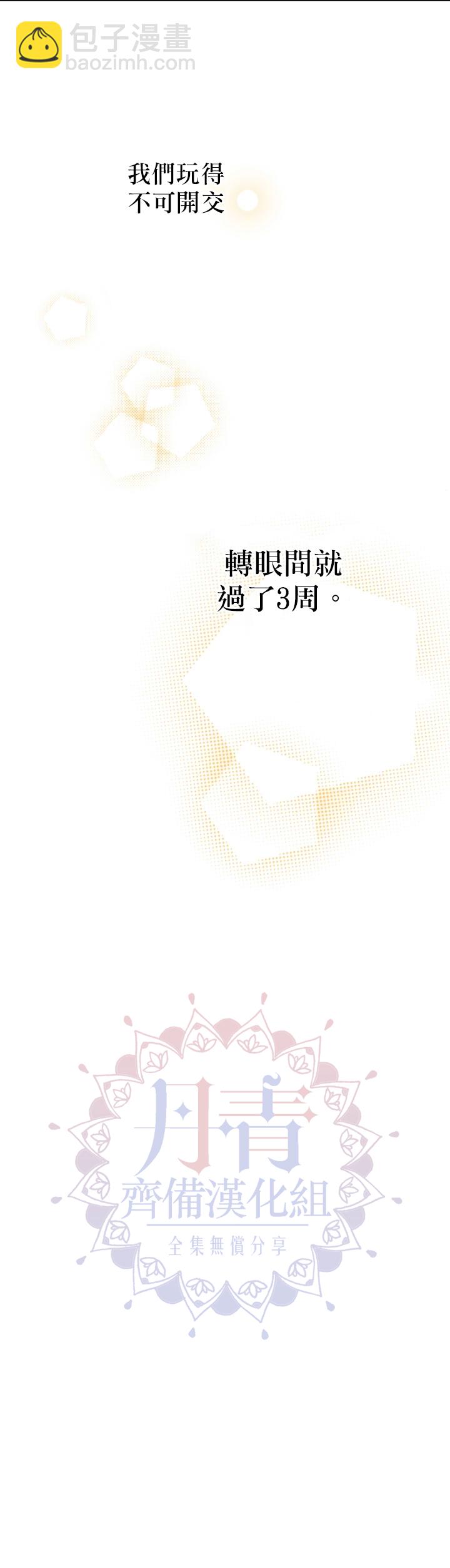 世界最強者們都爲我傾倒 - 第63話 - 5