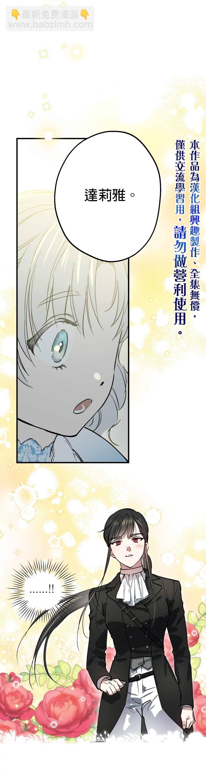 世界最強者們都爲我傾倒 - 第65話 - 6